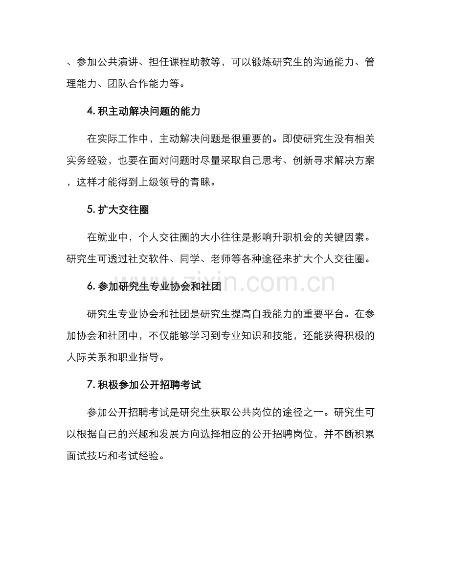 经济学研究生就业方案.docx_第2页