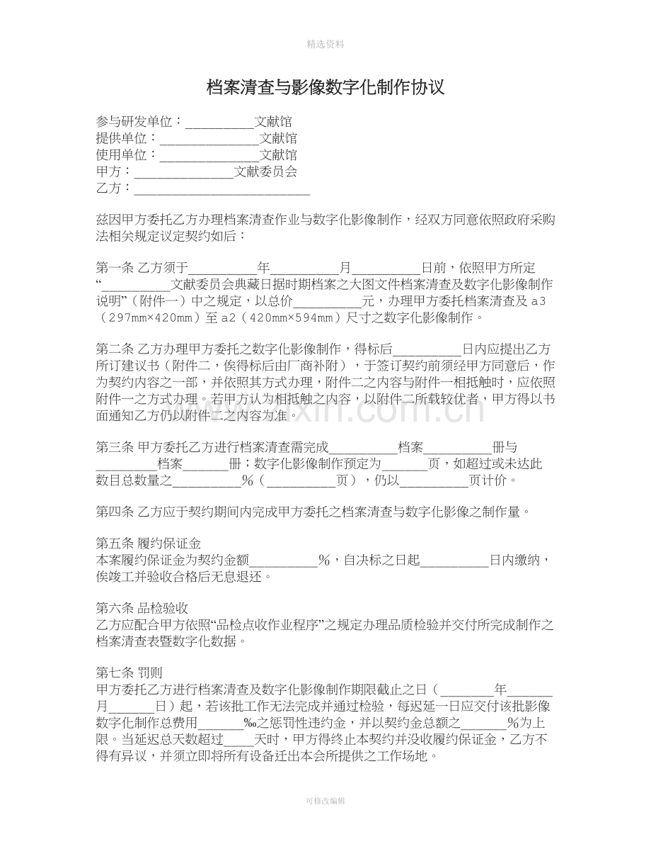 档案清查与影像数字化制作协议.doc_第1页