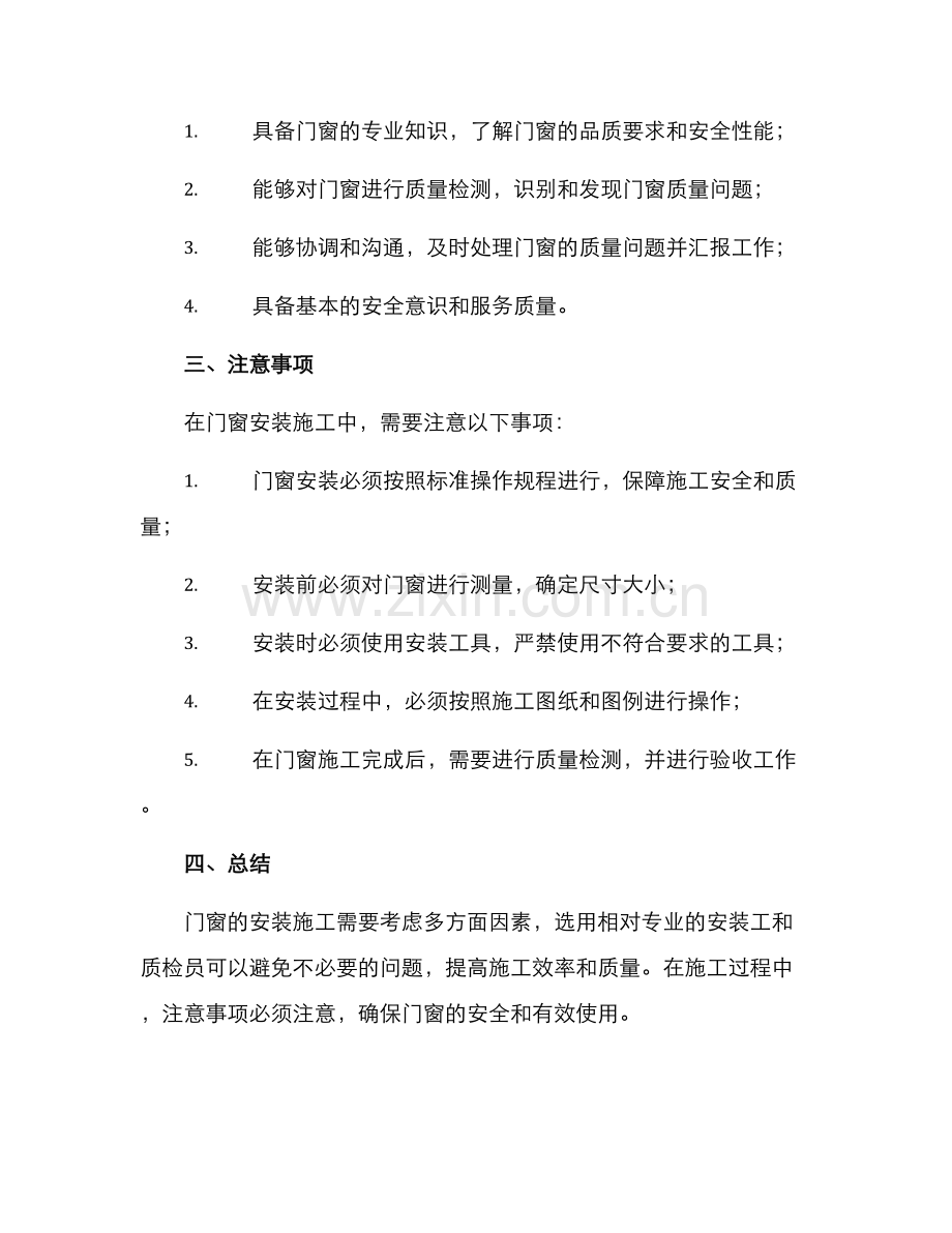 门窗人员配置方案.docx_第2页