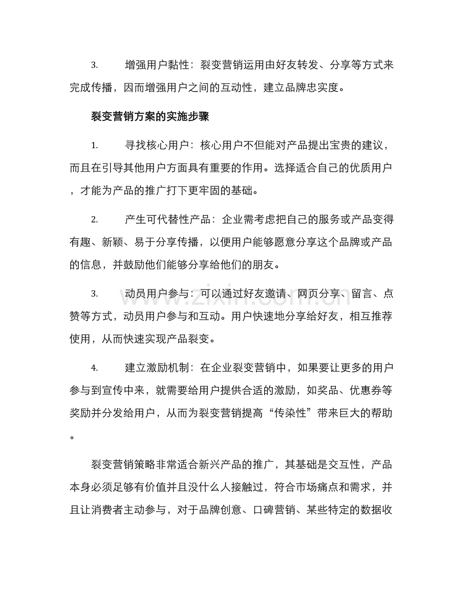 裂变营销方案.docx_第2页