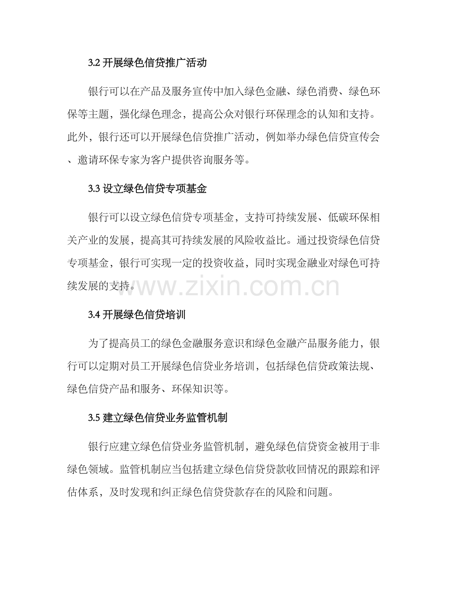 绿色信贷推动方案.docx_第2页