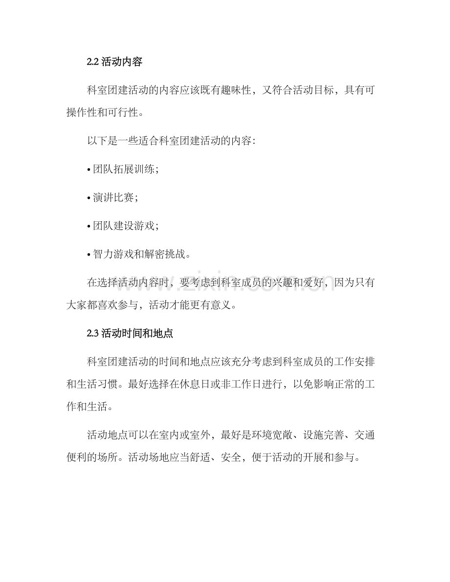 科室团建活动方案的.docx_第2页