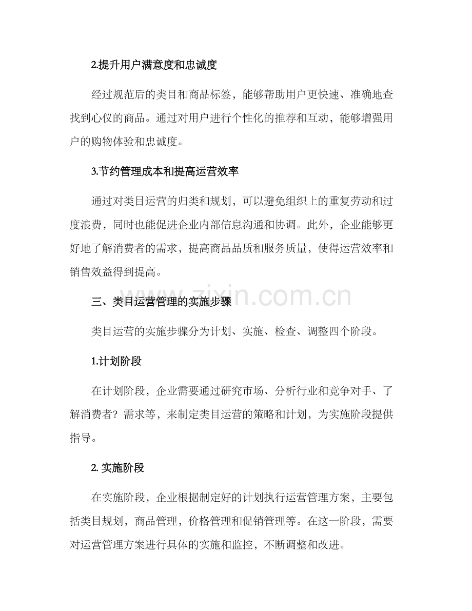 类目运营管理方案.docx_第3页