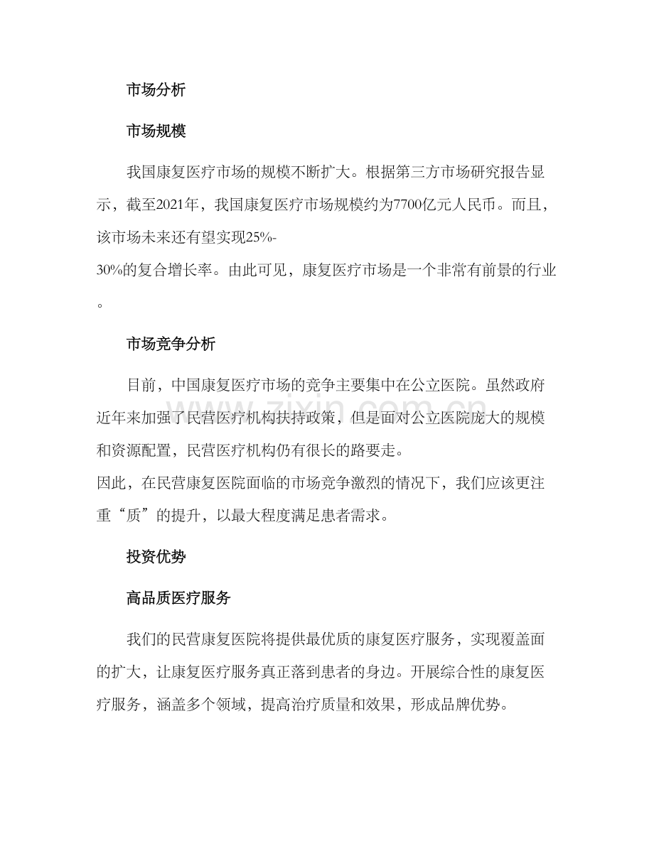 民营康复医院投资方案.docx_第2页