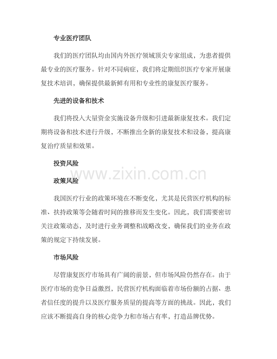 民营康复医院投资方案.docx_第3页