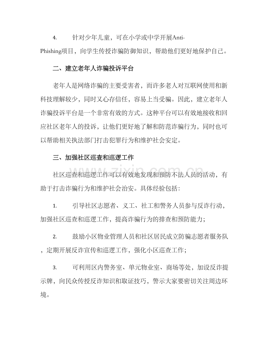 民政反诈方案.docx_第2页