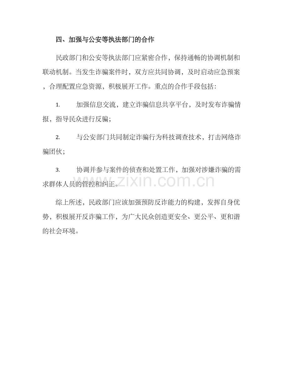 民政反诈方案.docx_第3页