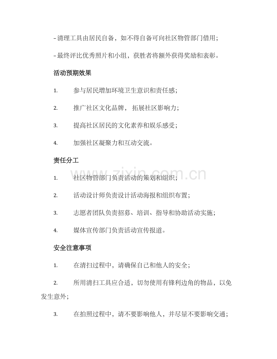 社区扫雪拍照活动方案.docx_第2页