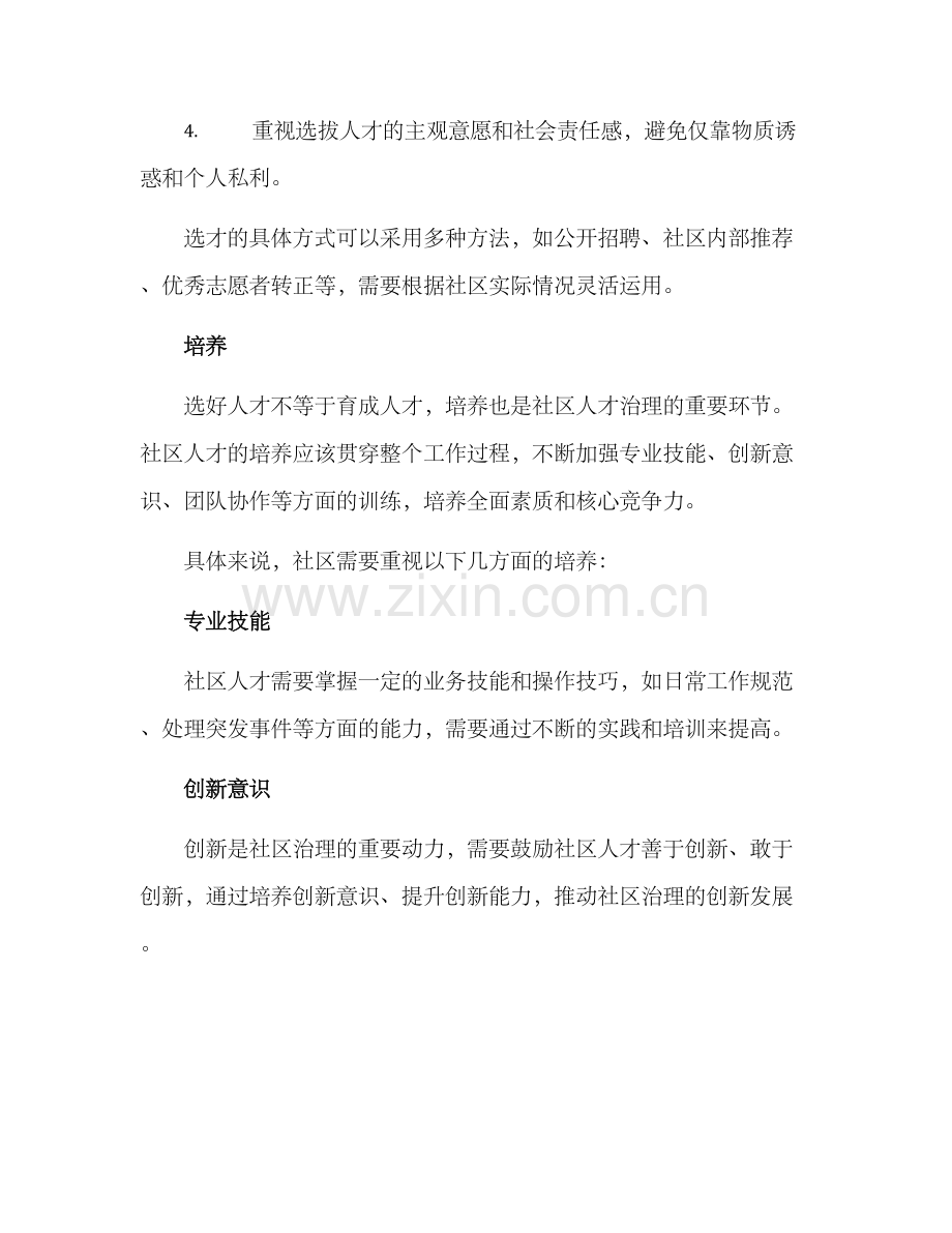 社区人才治理方案.docx_第2页