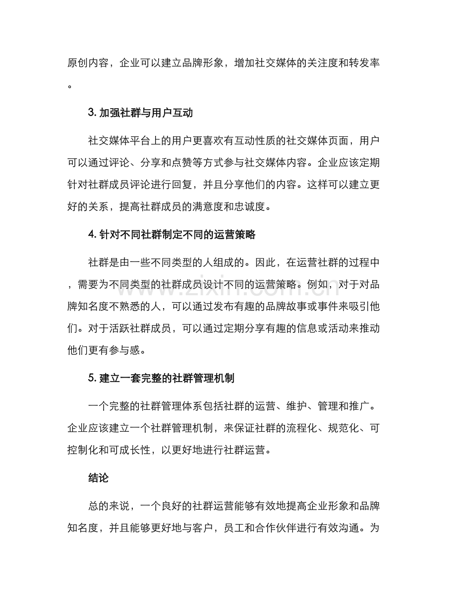 社群运营改善方案.docx_第2页