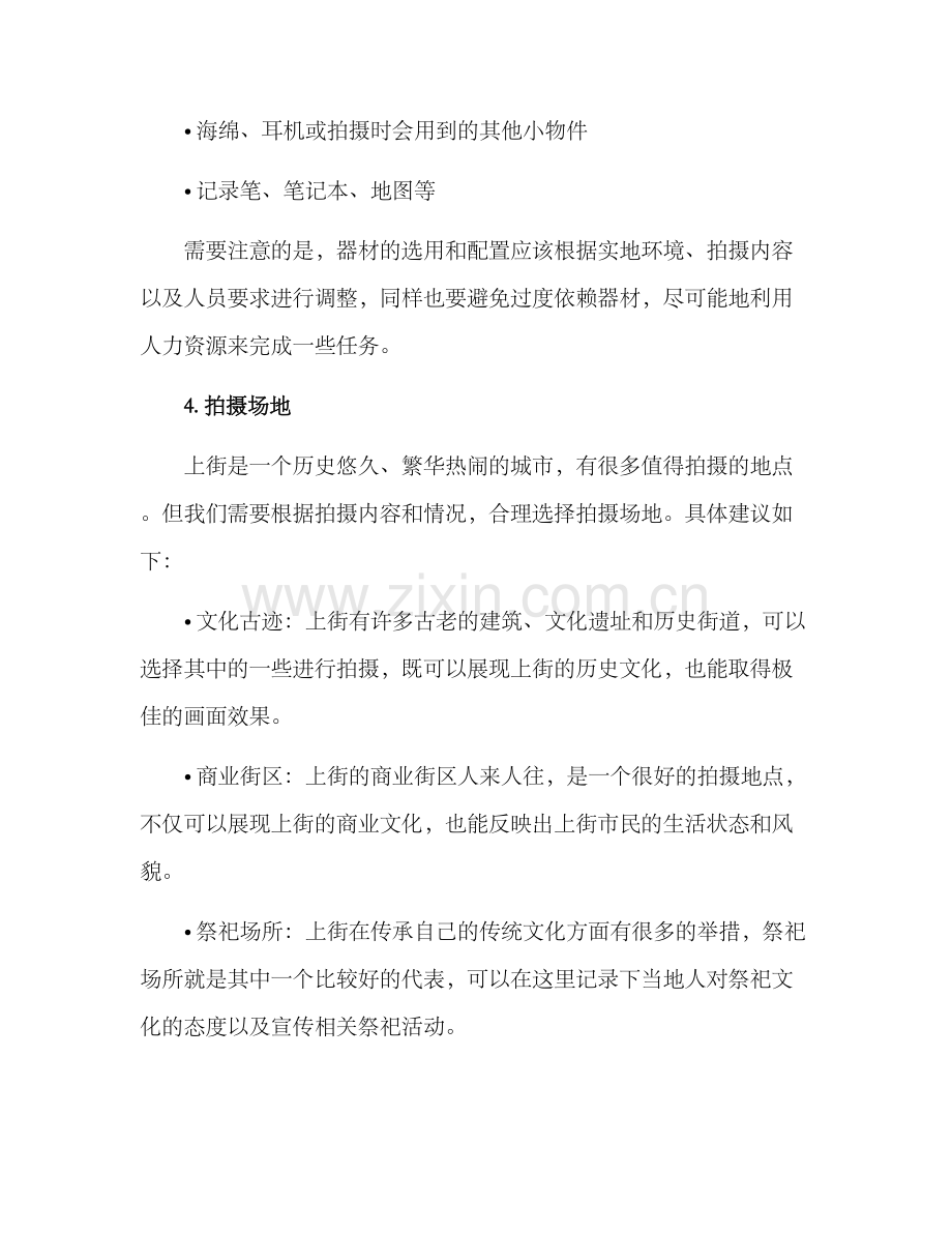 上街宣传视频拍摄方案.docx_第2页