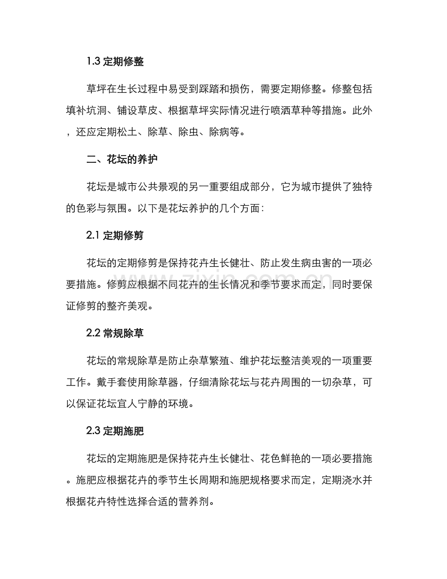 绿化租赁日常养护方案.docx_第2页