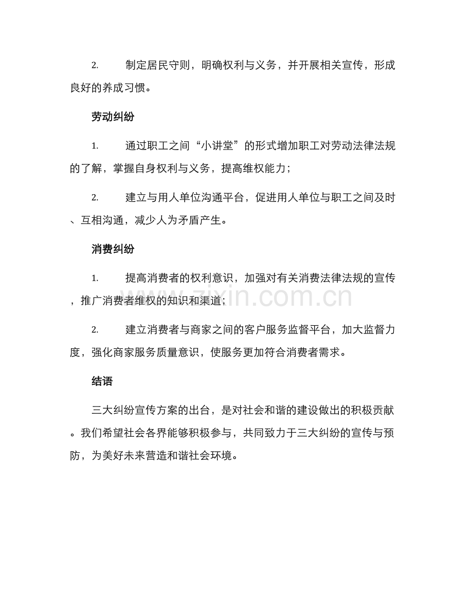 三大纠纷宣传方案.docx_第2页