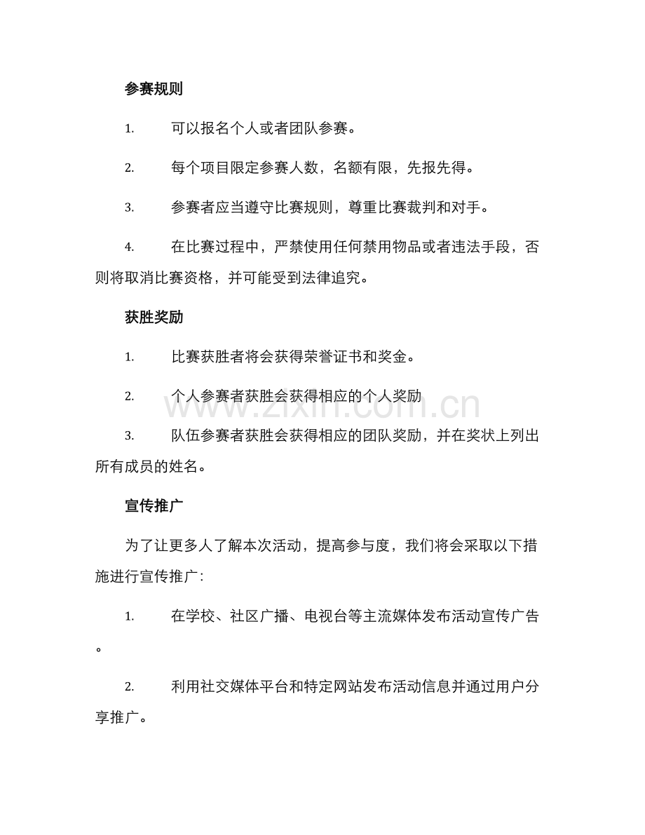 竞技类活动策划方案.docx_第2页