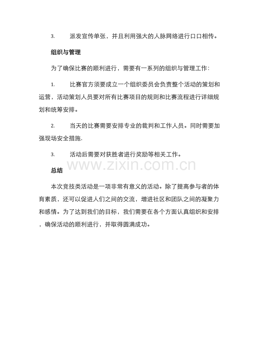 竞技类活动策划方案.docx_第3页