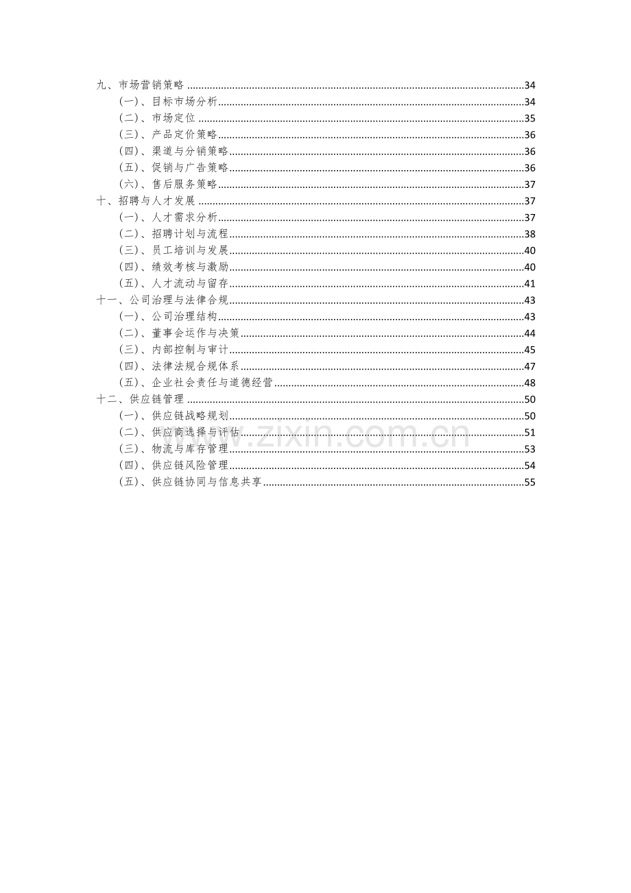 2024年汽车香片项目可行性分析报告.docx_第3页