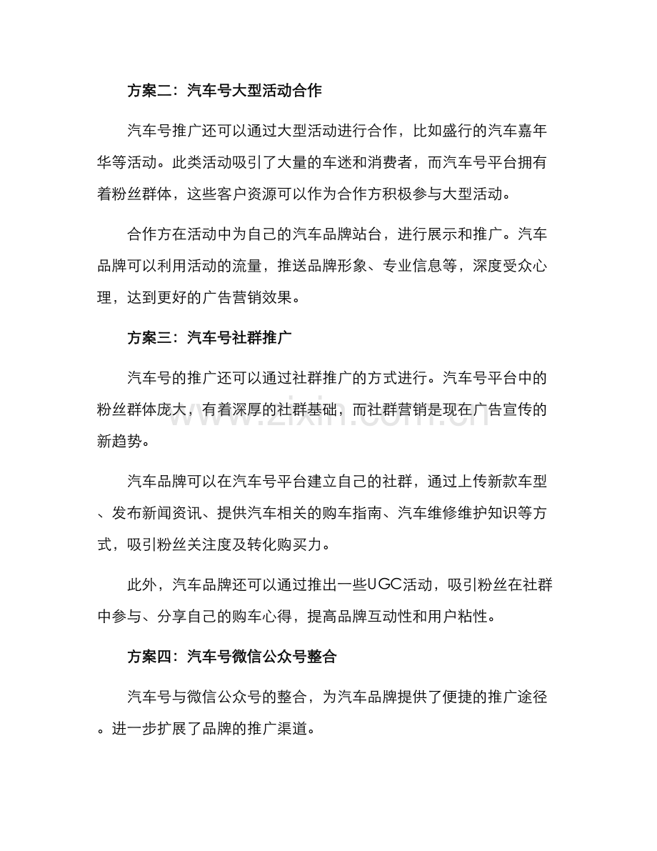 汽车号推广方案.docx_第2页