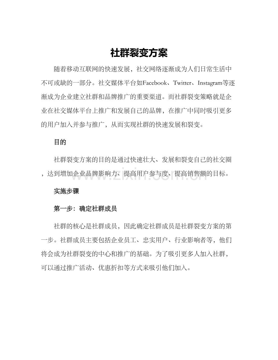 社群裂变方案.docx_第1页