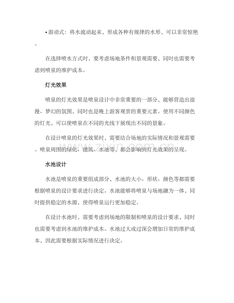 喷泉设计方案.docx_第2页