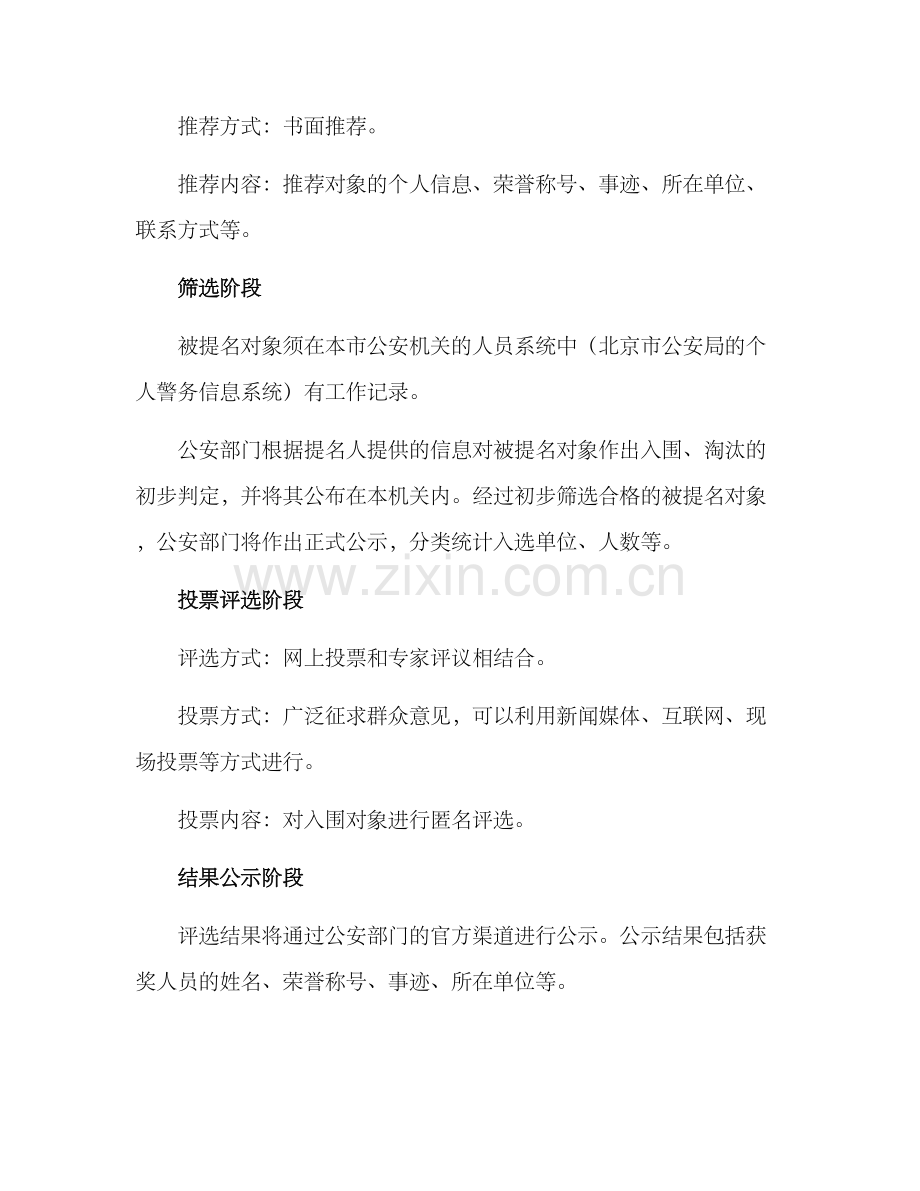 廉洁警察评选方案.docx_第2页