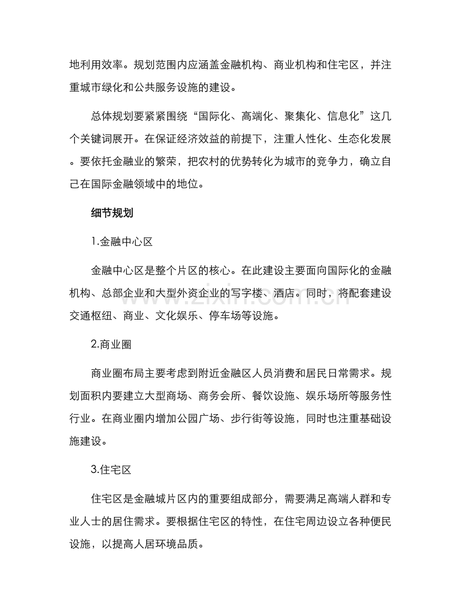 金融城片区策划方案.docx_第2页