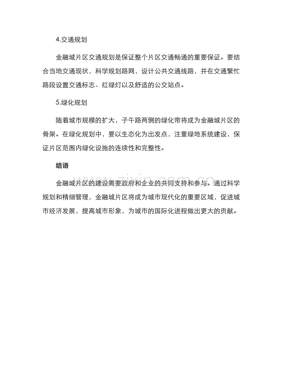 金融城片区策划方案.docx_第3页