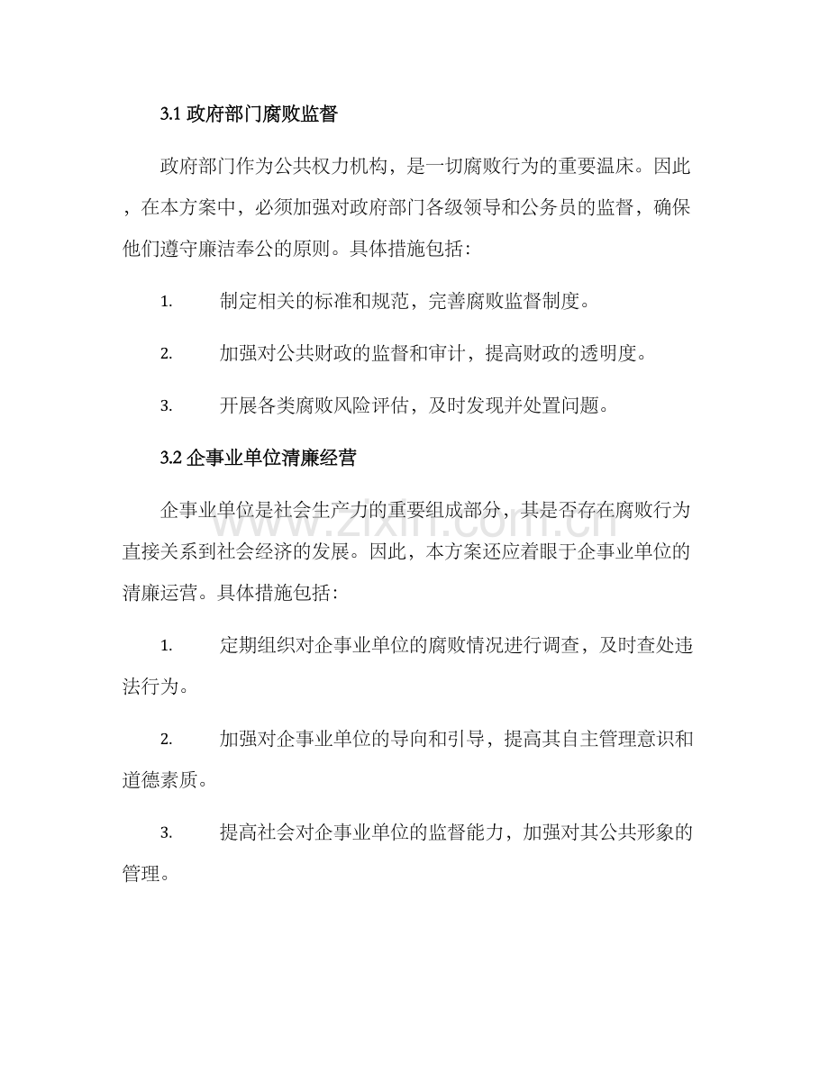 清廉活动实施方案.docx_第2页