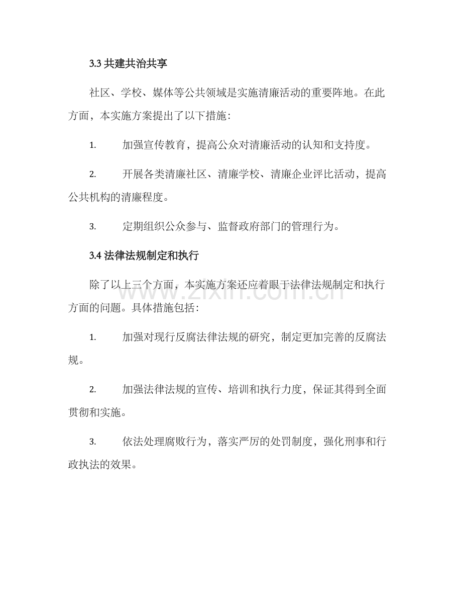 清廉活动实施方案.docx_第3页