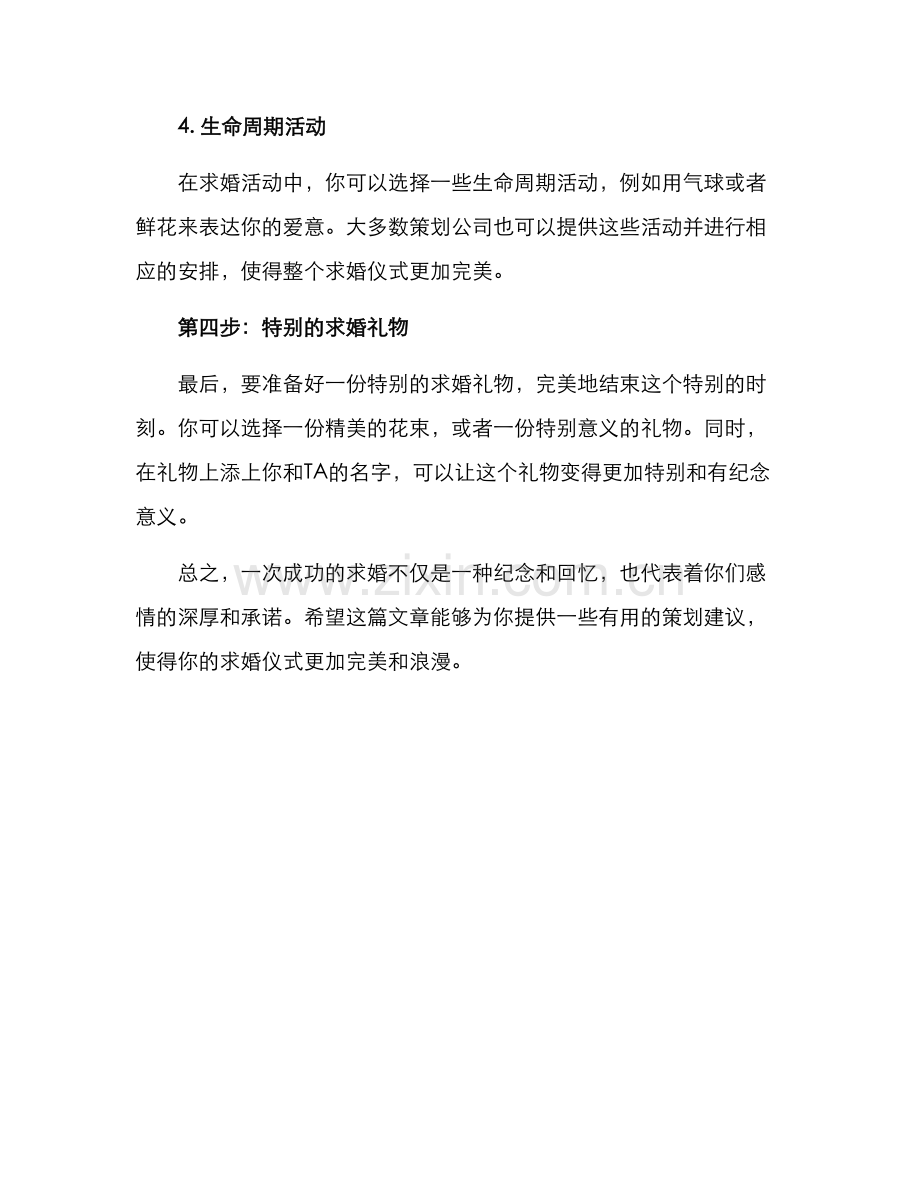 求婚仪式策划方案.docx_第3页