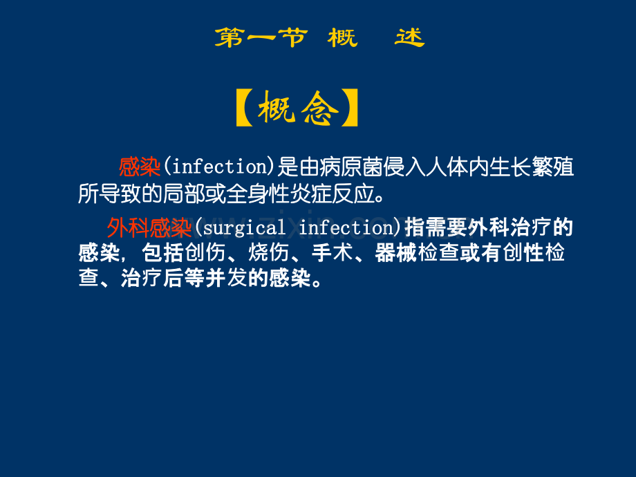 外科感染病人的护.ppt_第2页