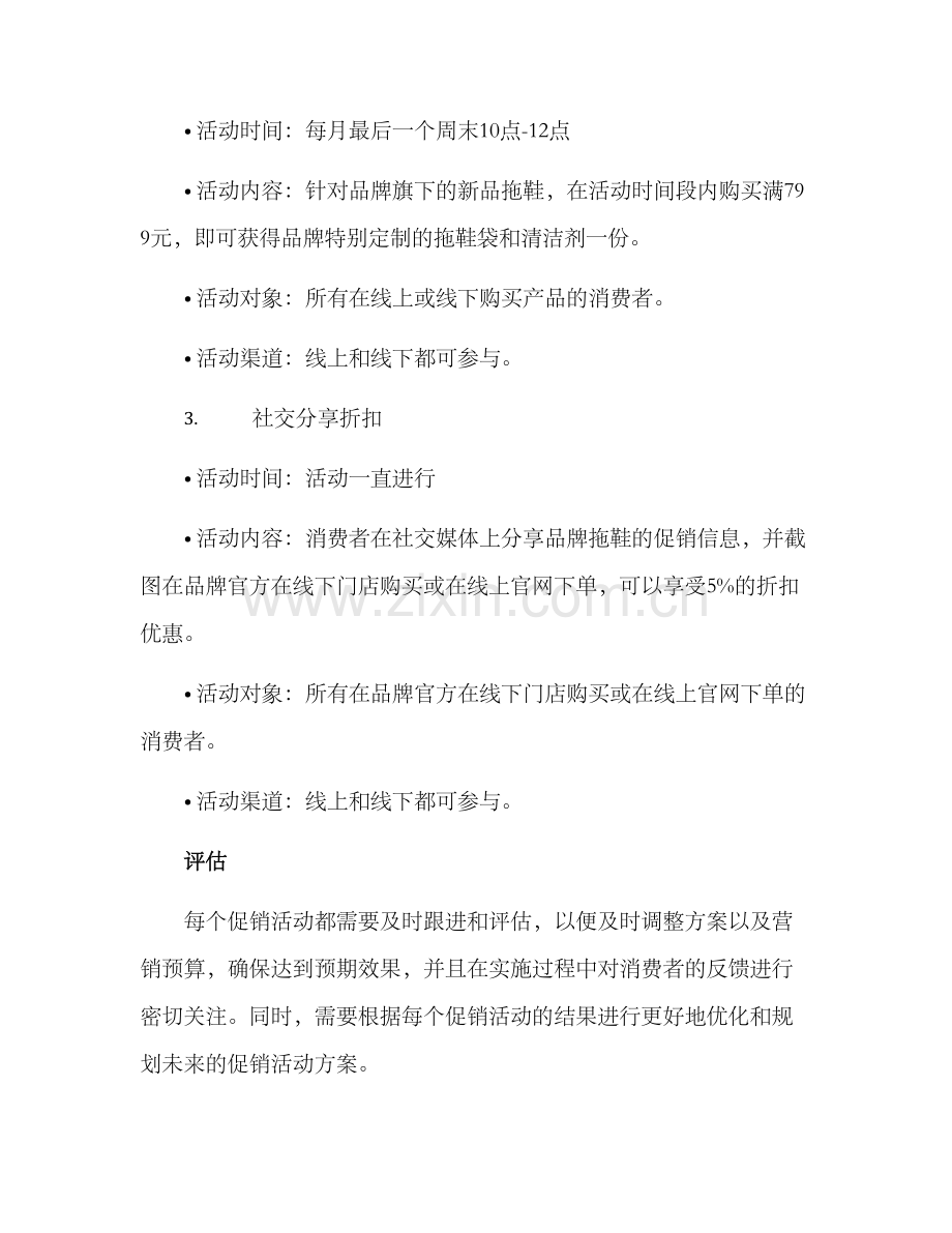 品牌拖鞋促销方案.docx_第2页