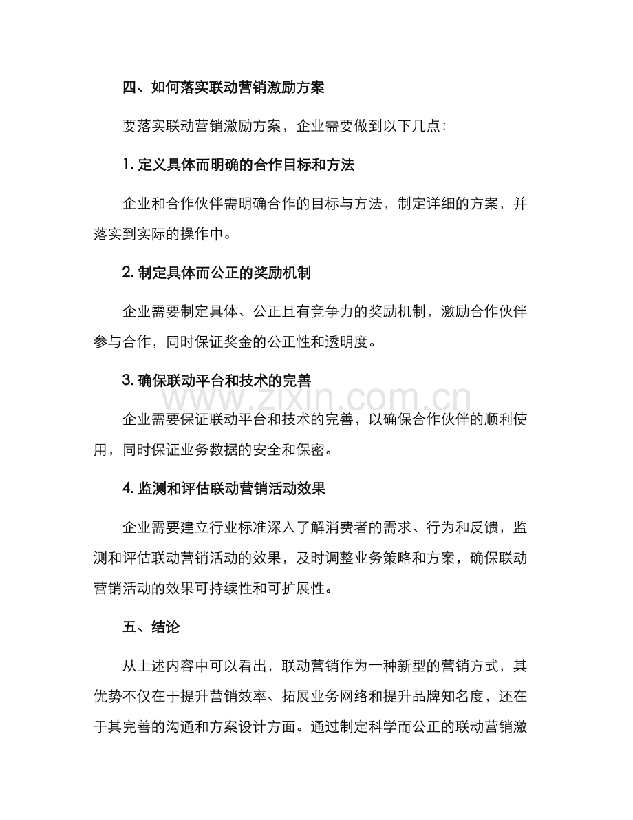 联动营销激励方案.docx_第3页