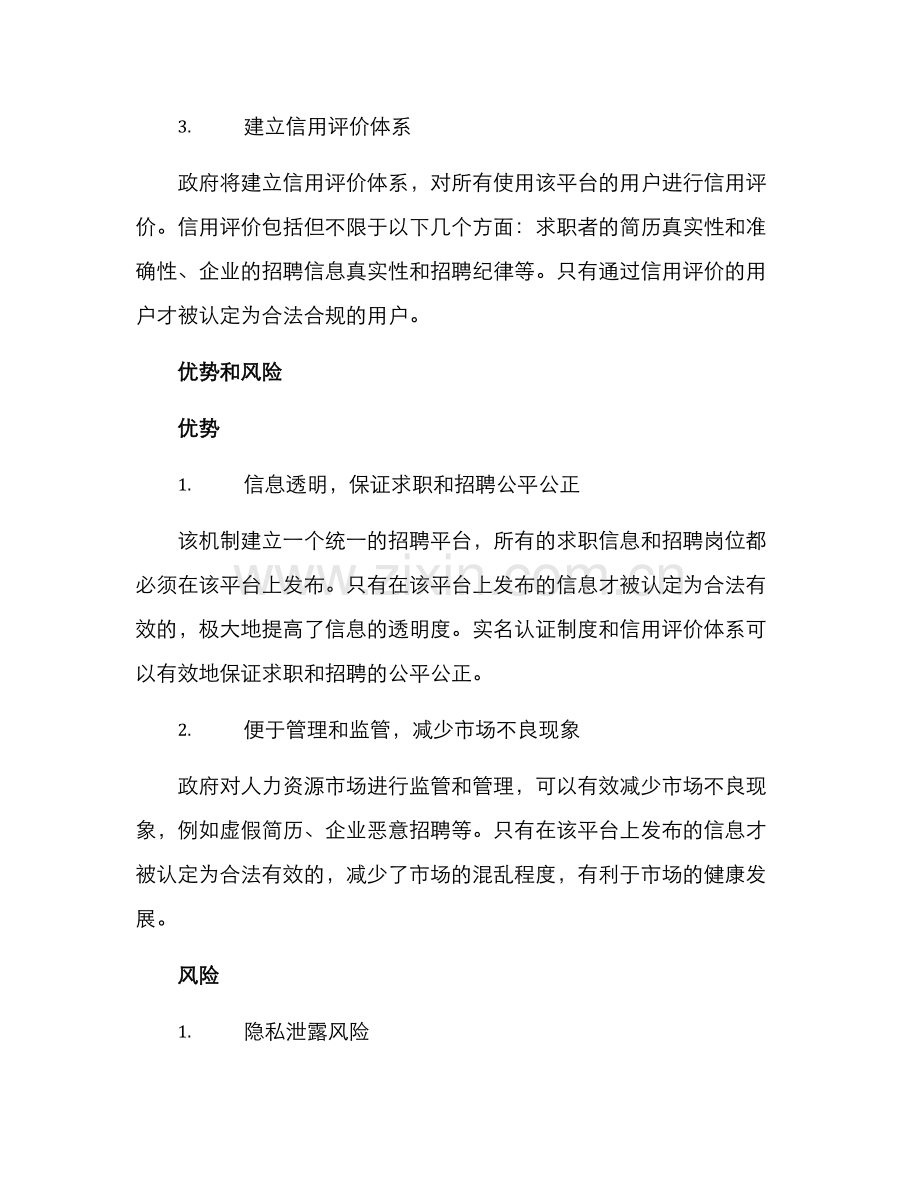 人力资源市场托管方案.docx_第2页