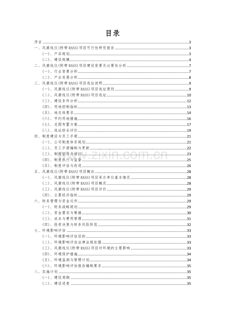 2024年风廓线仪(附带RASS)项目深度研究分析报告.docx_第2页