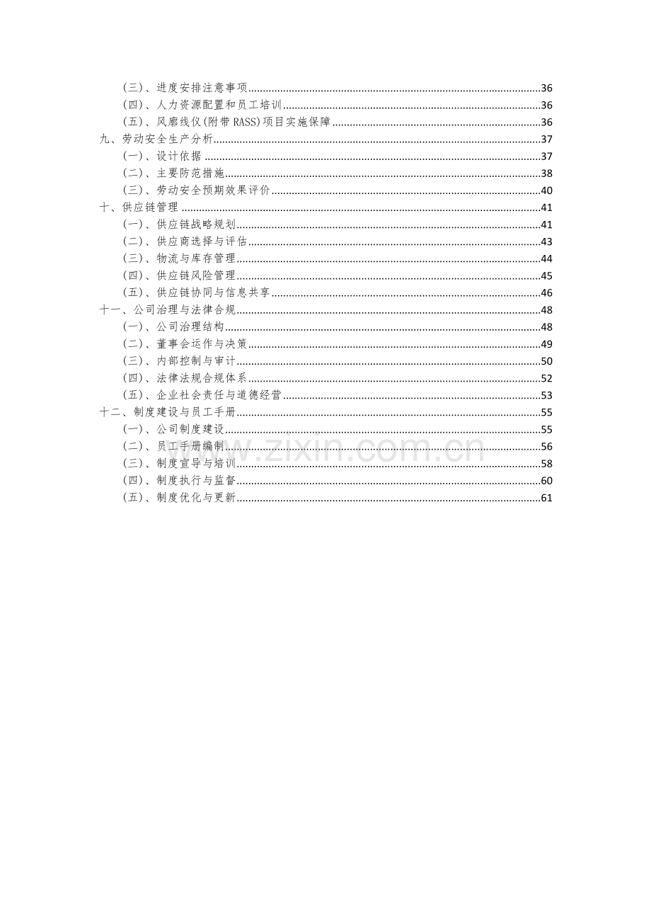 2024年风廓线仪(附带RASS)项目深度研究分析报告.docx_第3页