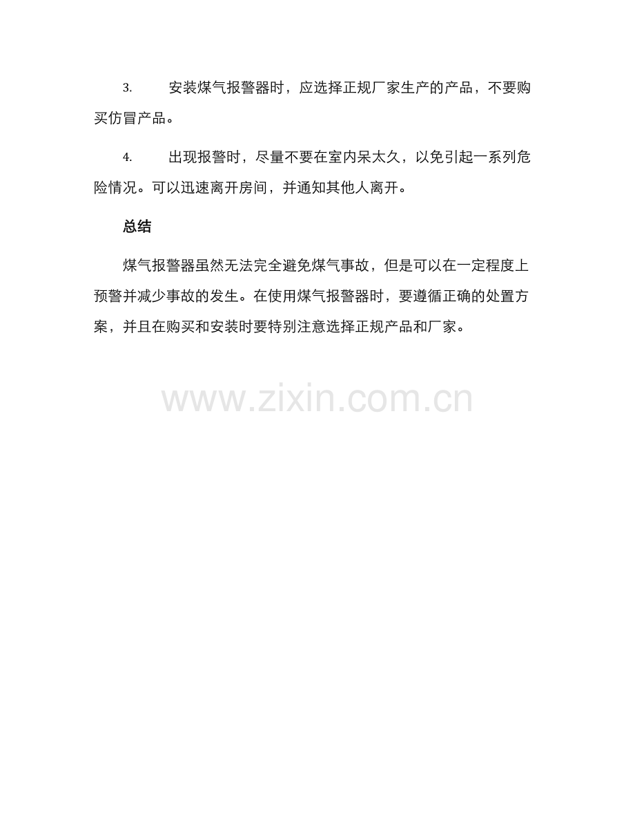 煤气报警处置方案.docx_第3页