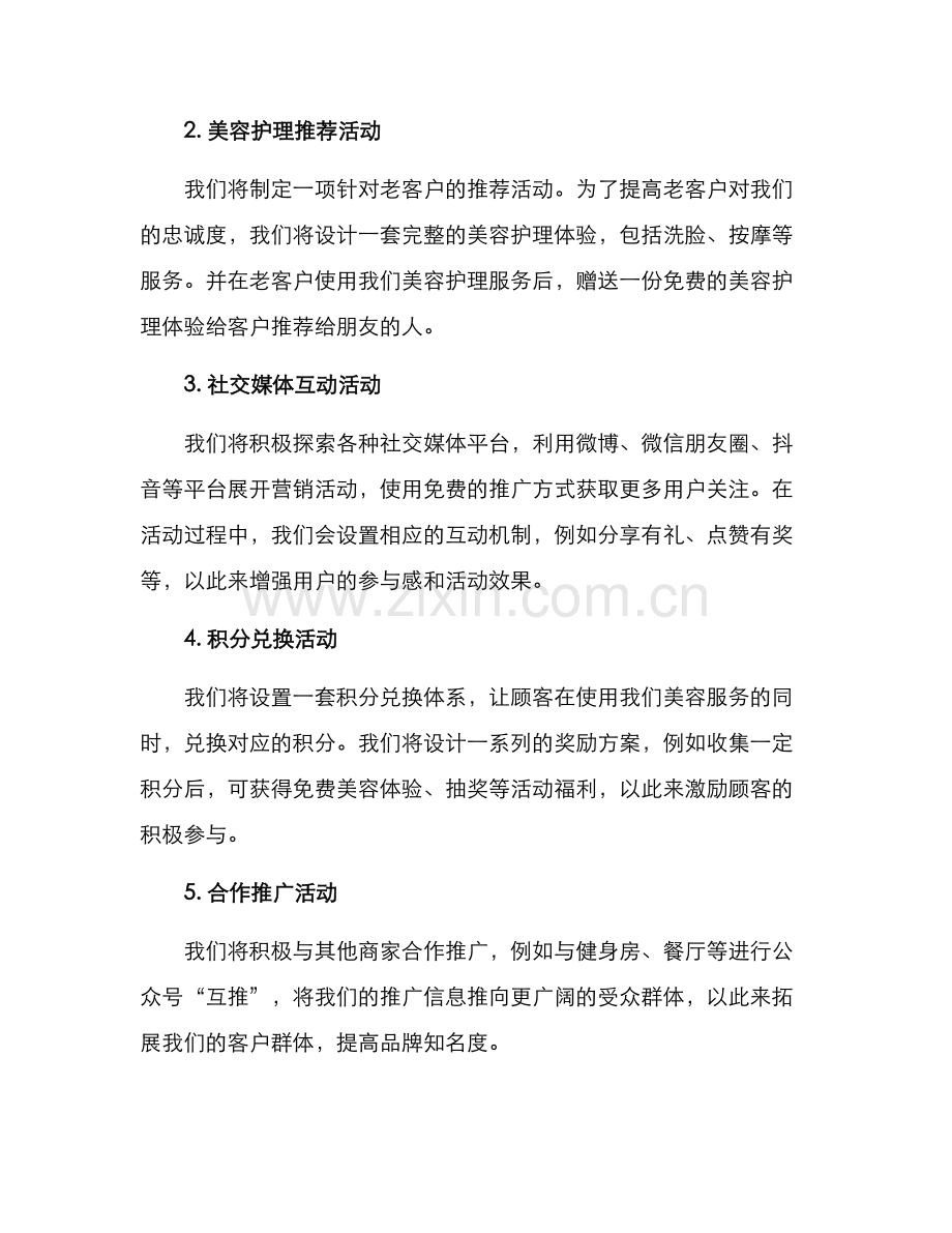 美容院活动招商方案.docx_第2页