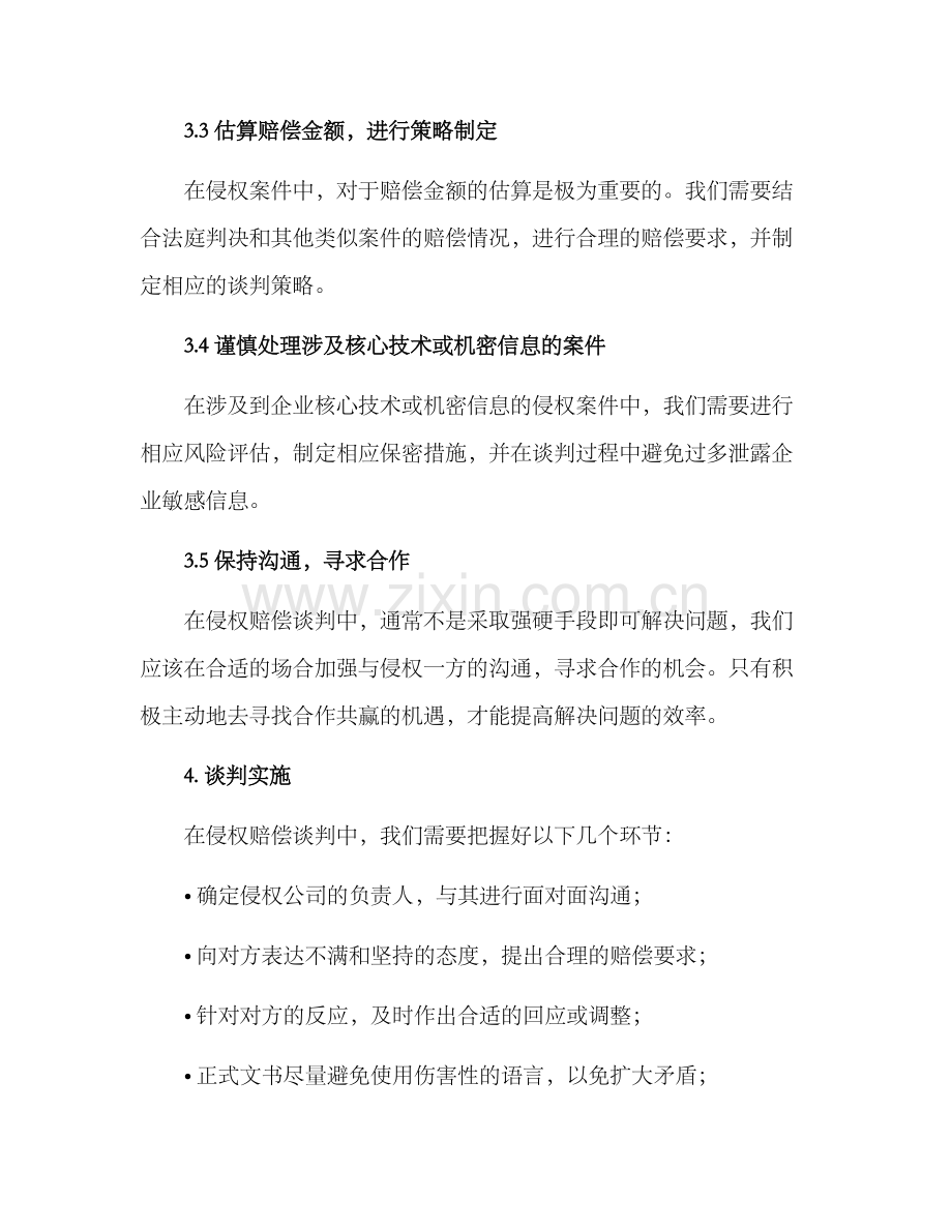 侵权赔偿谈判方案.docx_第2页