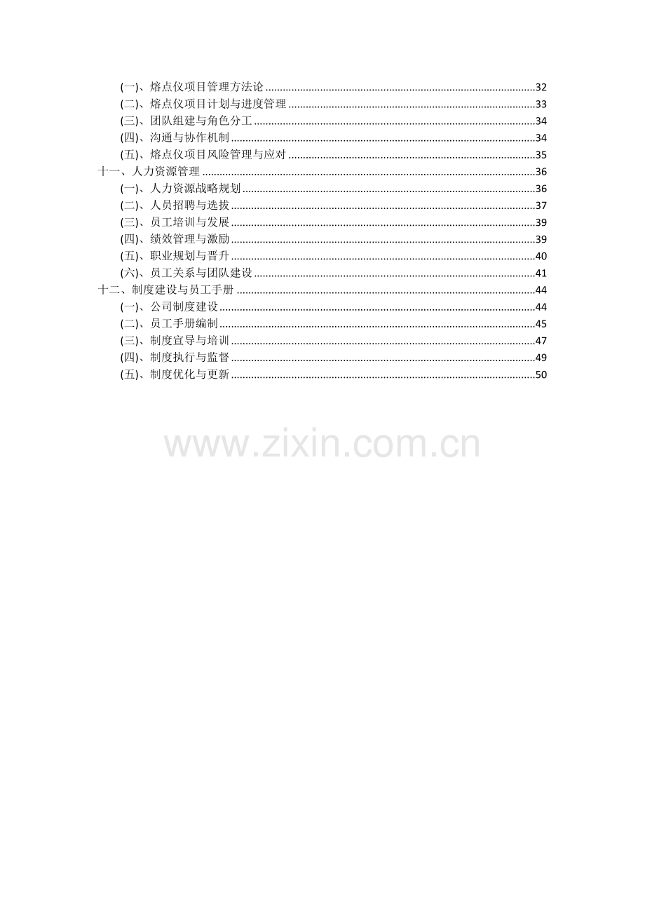 2024年熔点仪项目可行性分析报告.docx_第3页