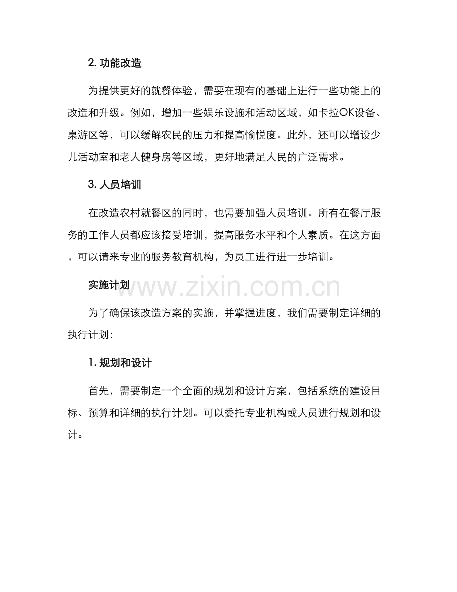 农村就餐区改造方案.docx_第2页