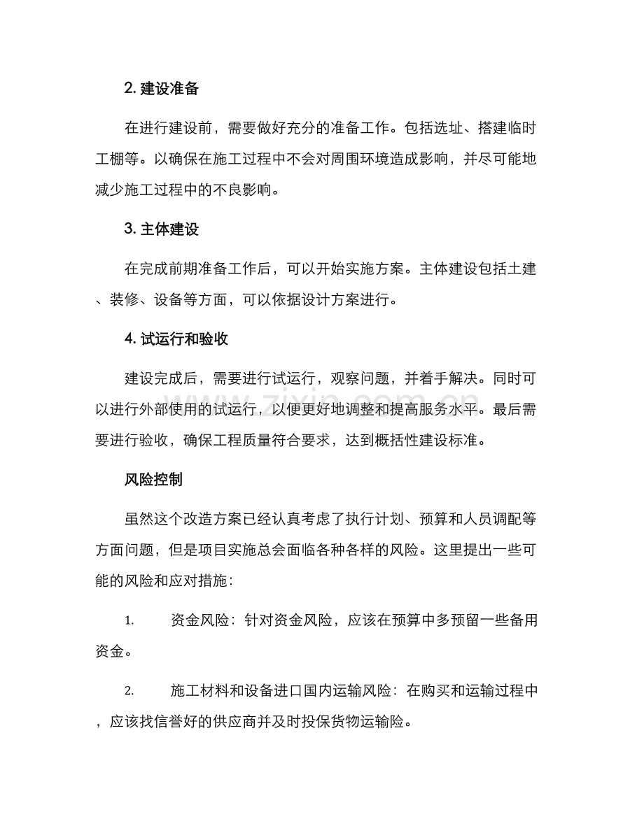 农村就餐区改造方案.docx_第3页