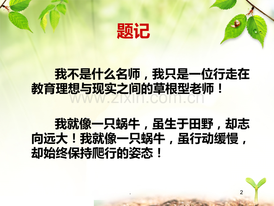 我的专业成长之路.ppt_第2页