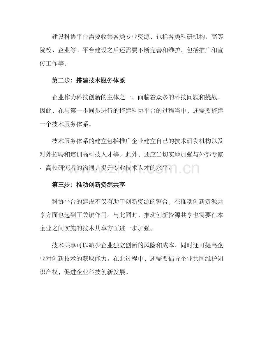 企业科协赋能方案.docx_第2页