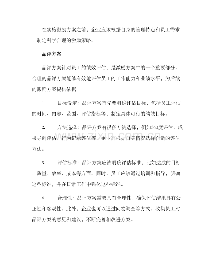 品评激励方案.docx_第2页