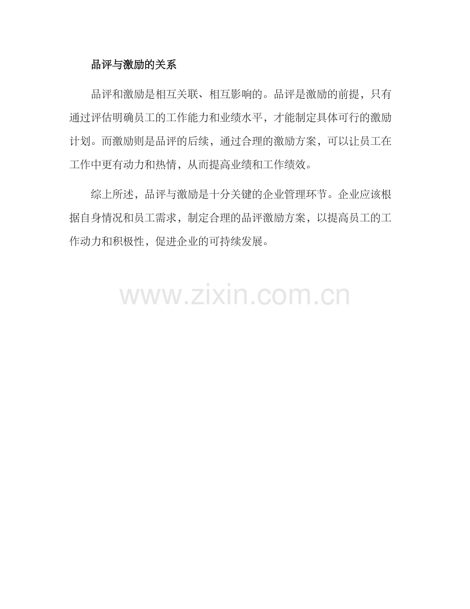 品评激励方案.docx_第3页