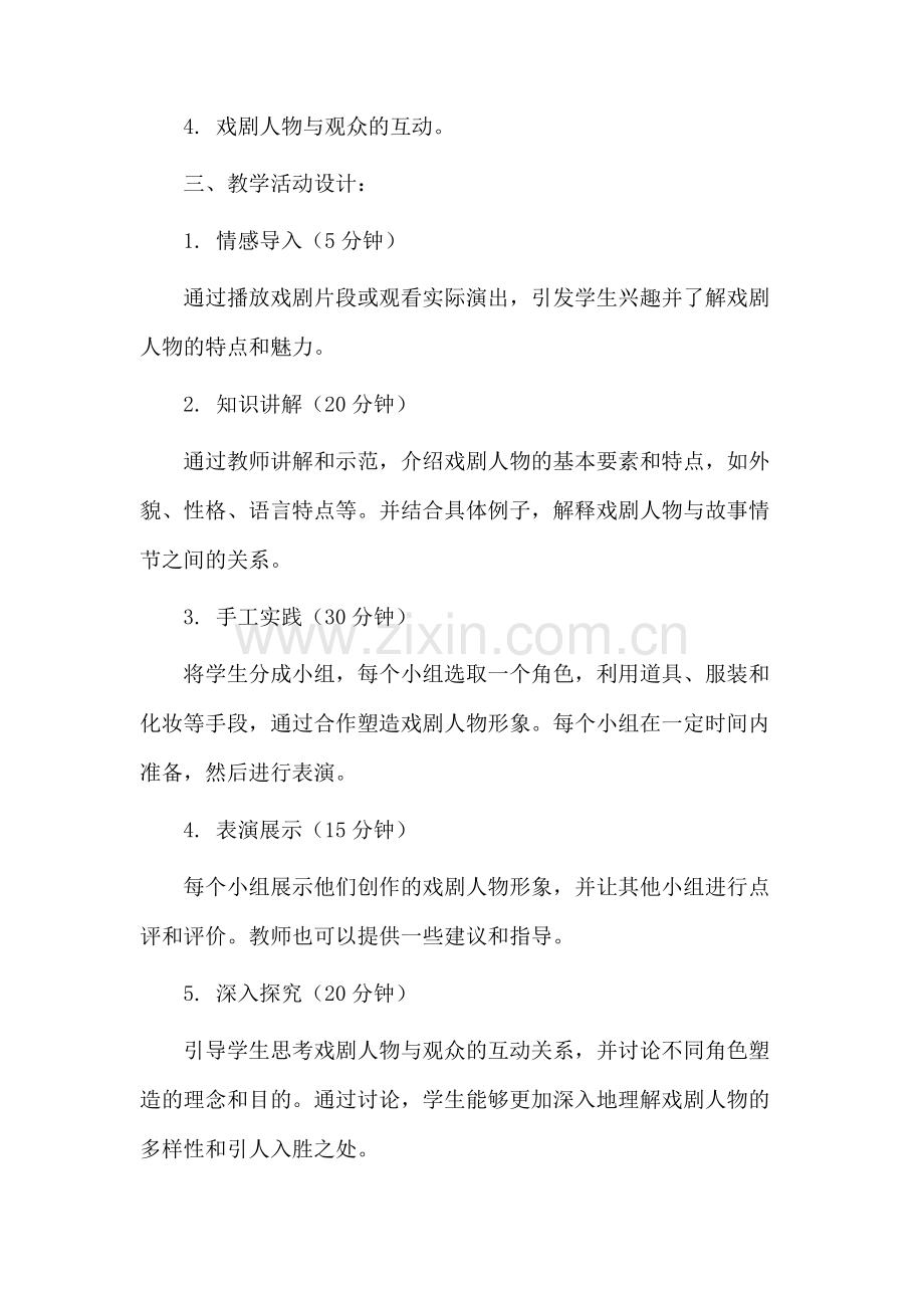 《戏剧人物》教学设计.docx_第2页