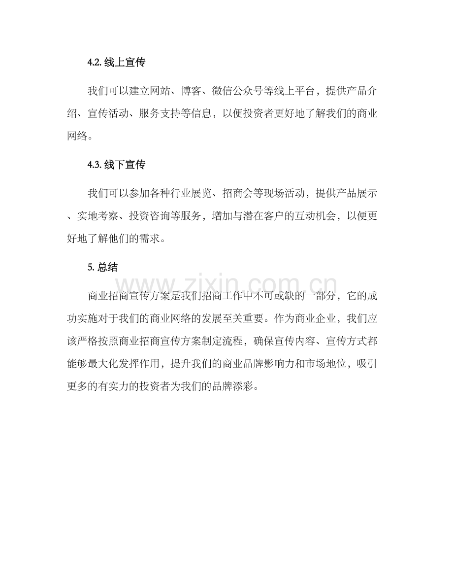 商业招商宣传方案.docx_第3页