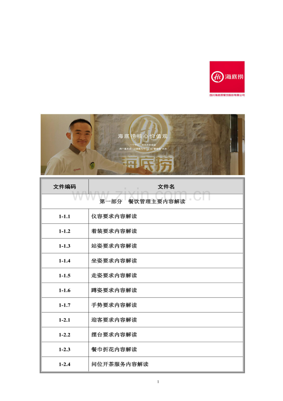 海底捞《新员工岗前培训手册》.pdf_第2页