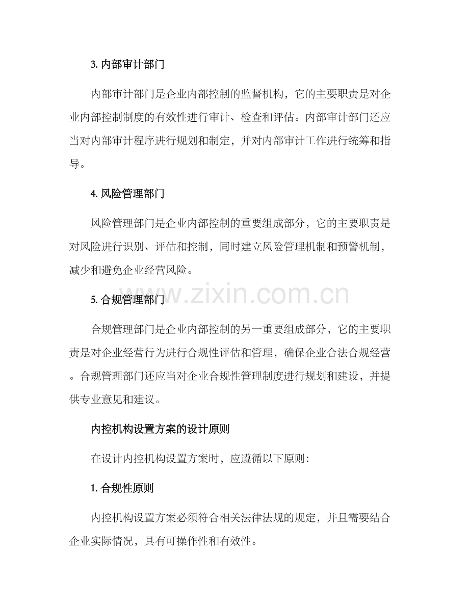 内控机构设置方案.docx_第2页