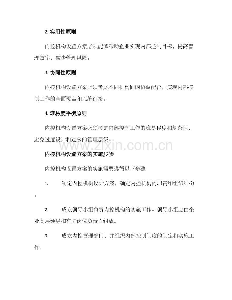 内控机构设置方案.docx_第3页